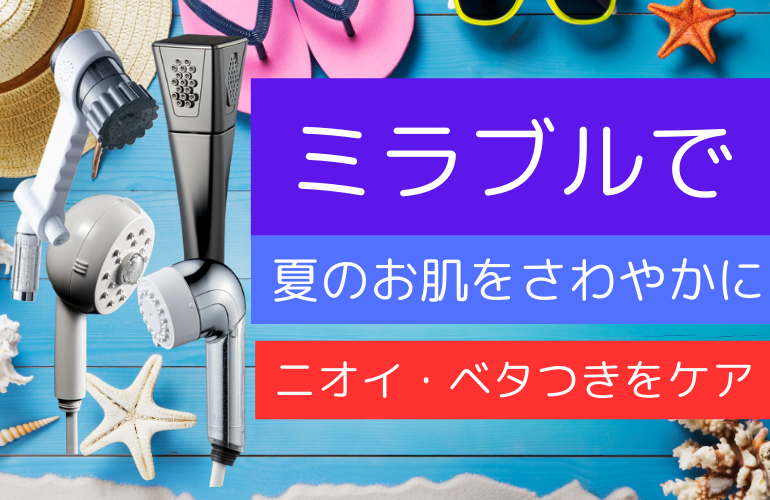 夏の準備はまだですか？