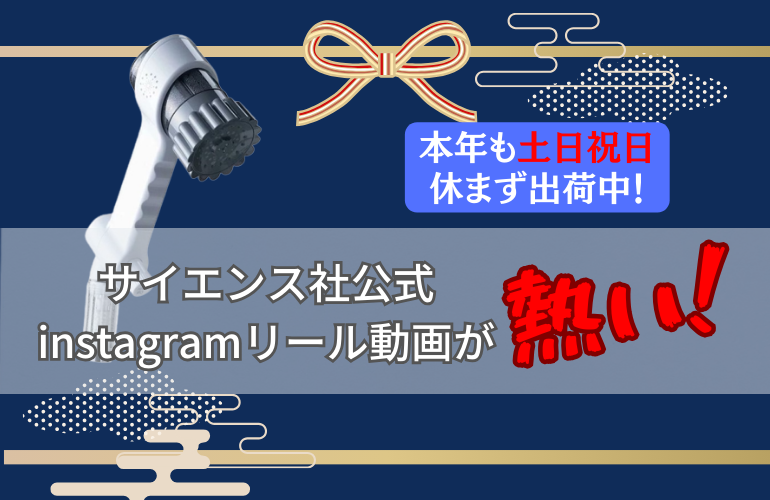 本年も土日祝日発送継続中！