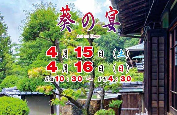 【葵の宴】イベントに出展致します 2023春 - MIRABLE Life