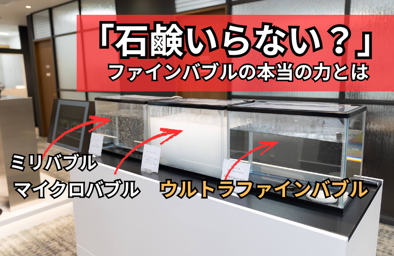 「石鹸いらない？」