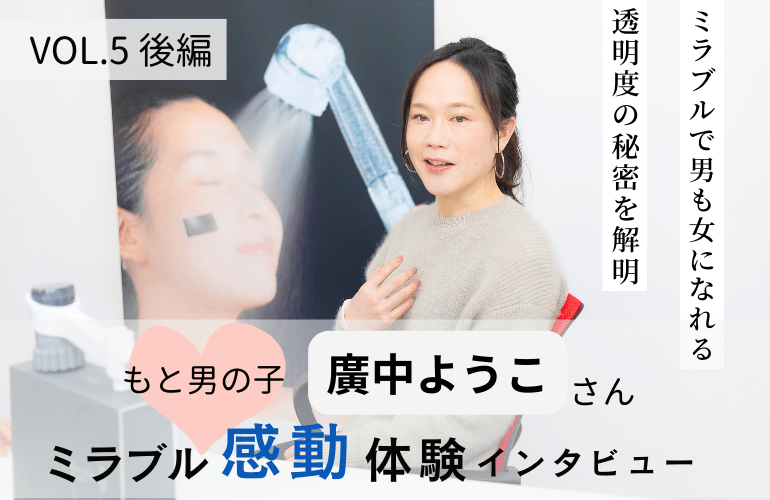 「感動体験」インタビュー vol.5 後編 - MIRABLE Life