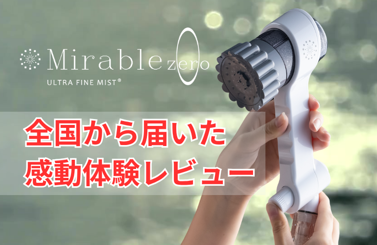 全国から届いた感動体験