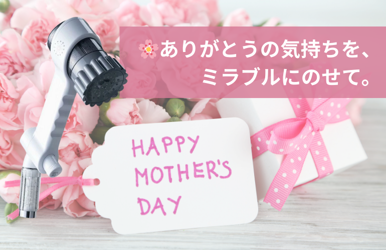 🎀5月12日（日）は母の日🌷