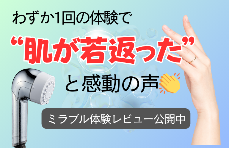 感動体験レビュー